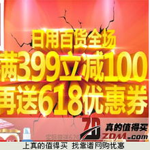 真的值得买 每日人工精选网购优惠，尽享日用百货超值促销